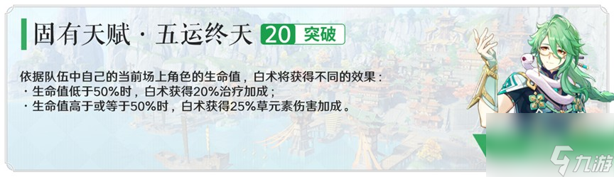 《原神》4.2白术天赋加点推荐