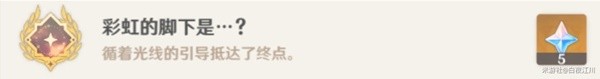 《原神》4.1海渊封缠的乖离光任务流程攻略分享