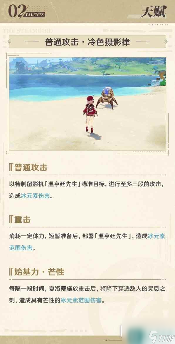 原神夏洛蒂技能说明及配装推荐