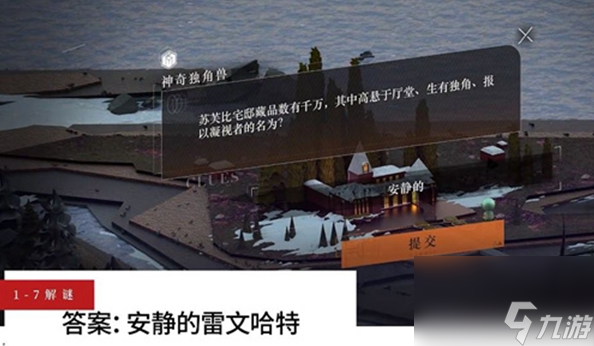 重返未來1999主線解謎答案介紹