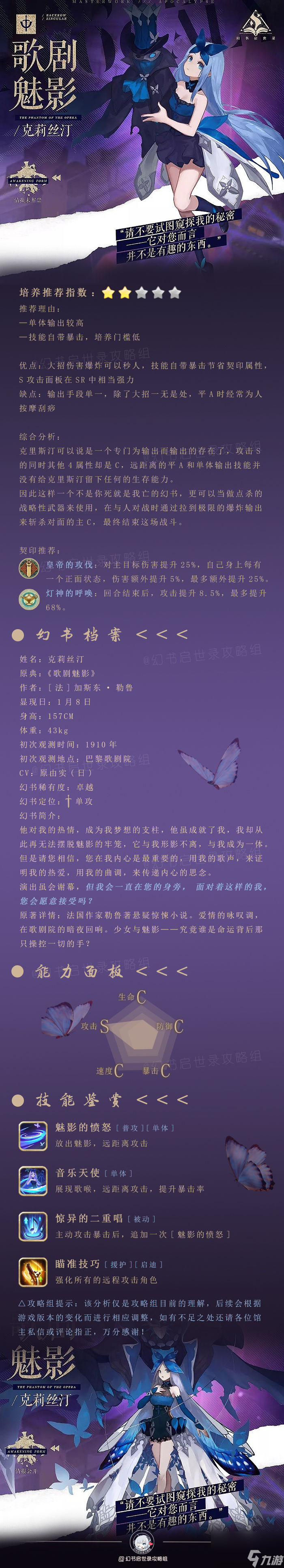 幻書啟世錄歌劇魅影-歌劇魅影技能契印搭配