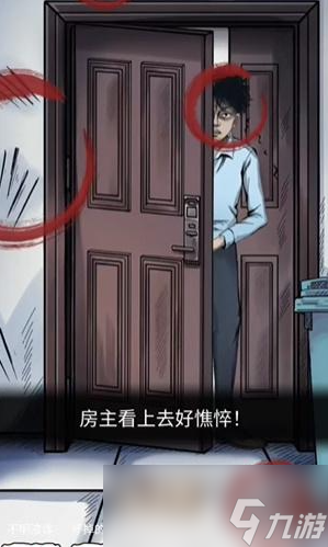 《隐秘的档案》购房诡事过法攻略