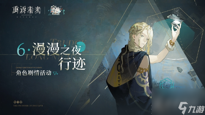《重返未来1999》漫漫之夜行迹玩法攻略分享