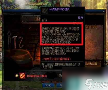 《dnf》幻化作用