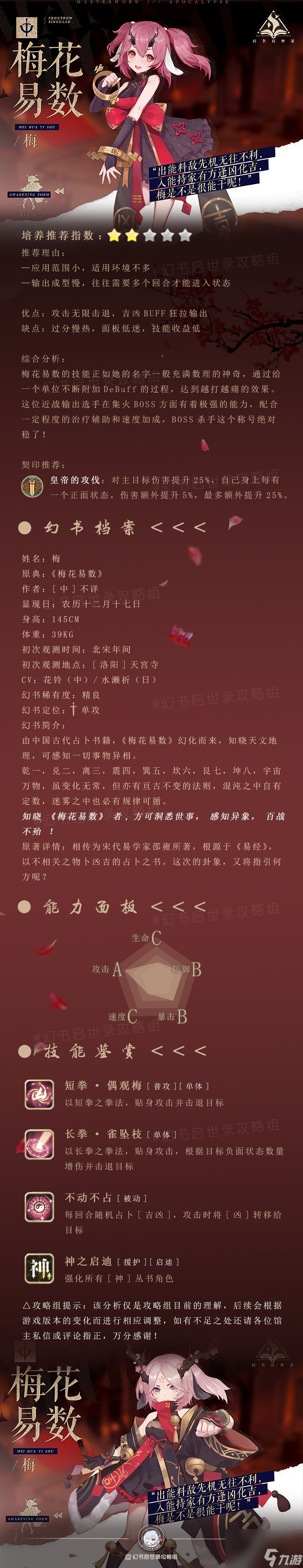幻書啟世錄梅花易數(shù)-梅花易數(shù)技能契印搭配