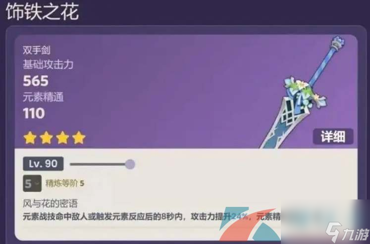 原神3.5新武器饰铁之花获取方法介绍