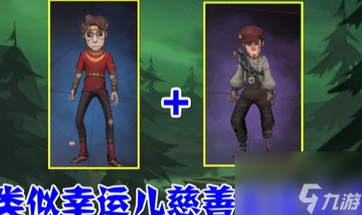 第五人格：玩家自创求生者，造型好似马铃薯，技能却很&ldquo;
