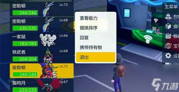 《宝可梦朱紫》坐骑形态介绍