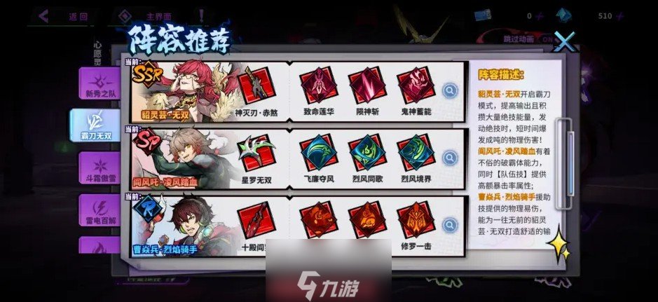 鎮(zhèn)魂街天生為王閻風(fēng)吒陣容搭配-閻風(fēng)吒陣容怎么選擇