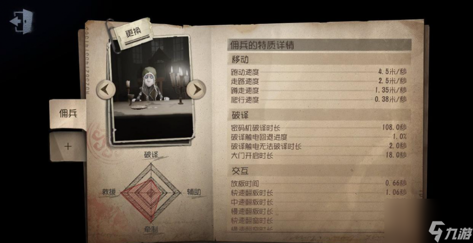 第五人格 角色 基础数据 首次公开 谁强谁弱 自然一