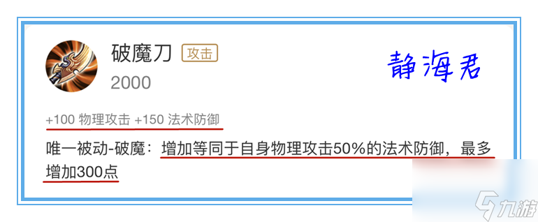 王者荣耀：破魔刀有450点魔抗，比魔女还高250点，为什么