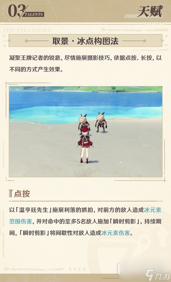 原神夏洛蒂技能说明及配装推荐