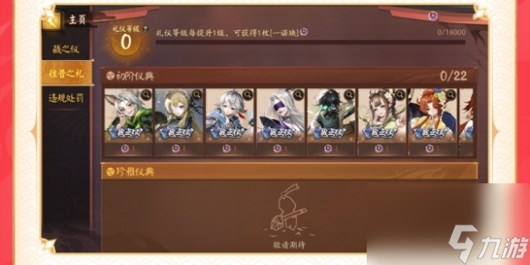 决战平安京战仪之契系统如何样-战仪之契系统详细介绍「已采纳」