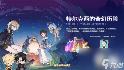 原神特尔克西徽章怎么获得 4.2菲米尼免费获取攻略