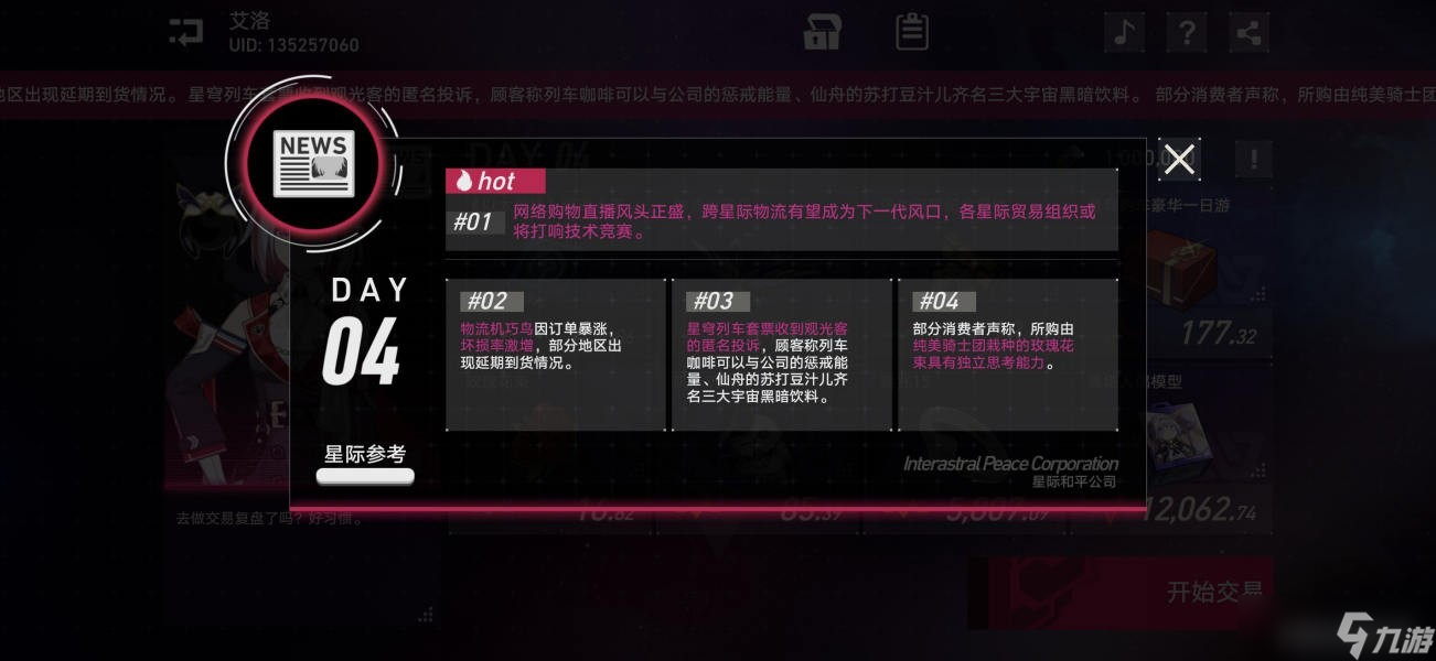 《崩壞星穹鐵道》模擬市場(chǎng)第四天玩法介紹