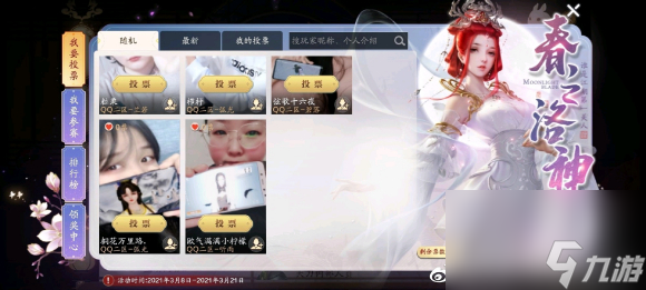 天刀手游春之洛神图片一览