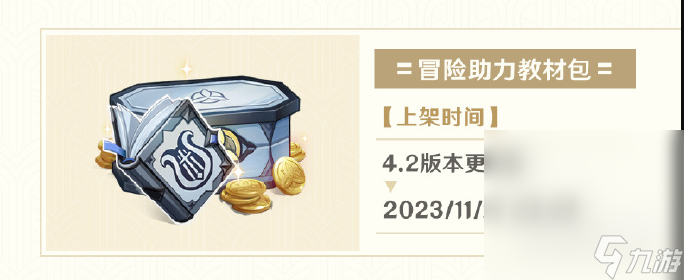 《原神》4.2活动介绍