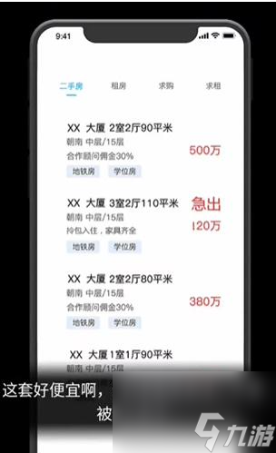 《隐秘的档案》购房诡事过法攻略