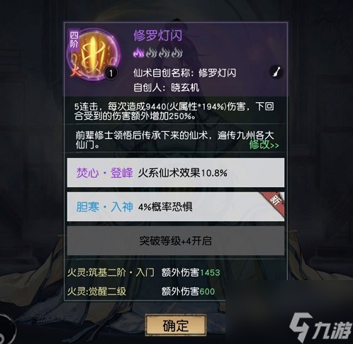 以仙之名仙术刻印玩法介绍