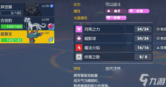 宝可梦朱紫强力宝可梦推荐分享