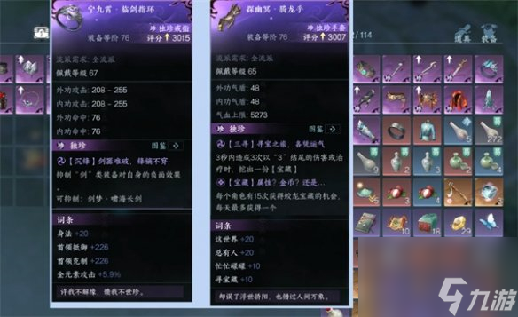 《逆水寒手游》1.2版本独珍装备介绍