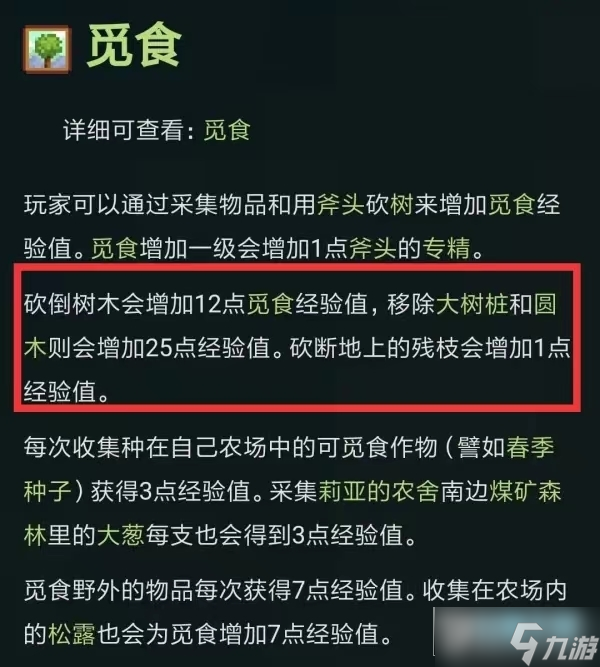 星露谷物语采集怎么快速升级?星露谷物语采集等级快速升级方法