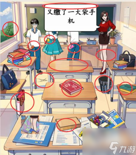 《就我眼神好》教室查手机过法