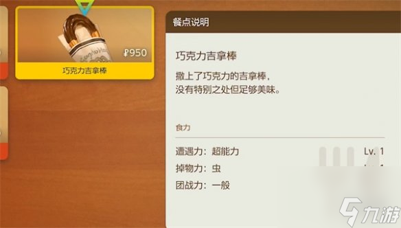 《宝可梦朱紫》野餐位置介绍