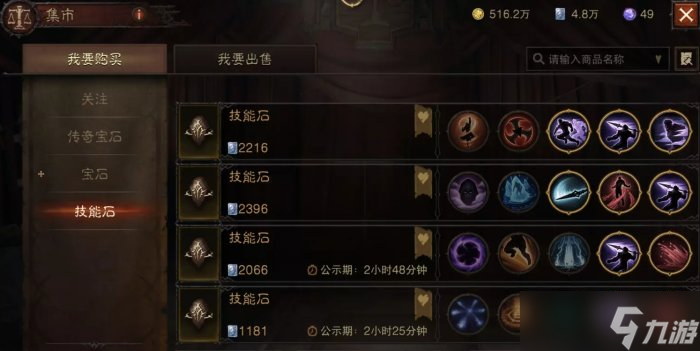 《暗黑破坏神不朽》狂骑士护符怎么选 狂骑士护符选择推荐