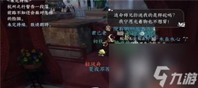逆水寒手游雪暖晴年画册获得方法分享