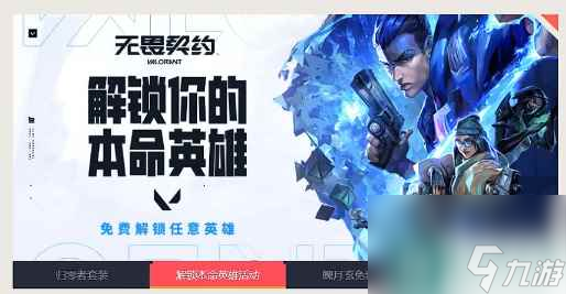 《无畏契约》等级奖励位置介绍