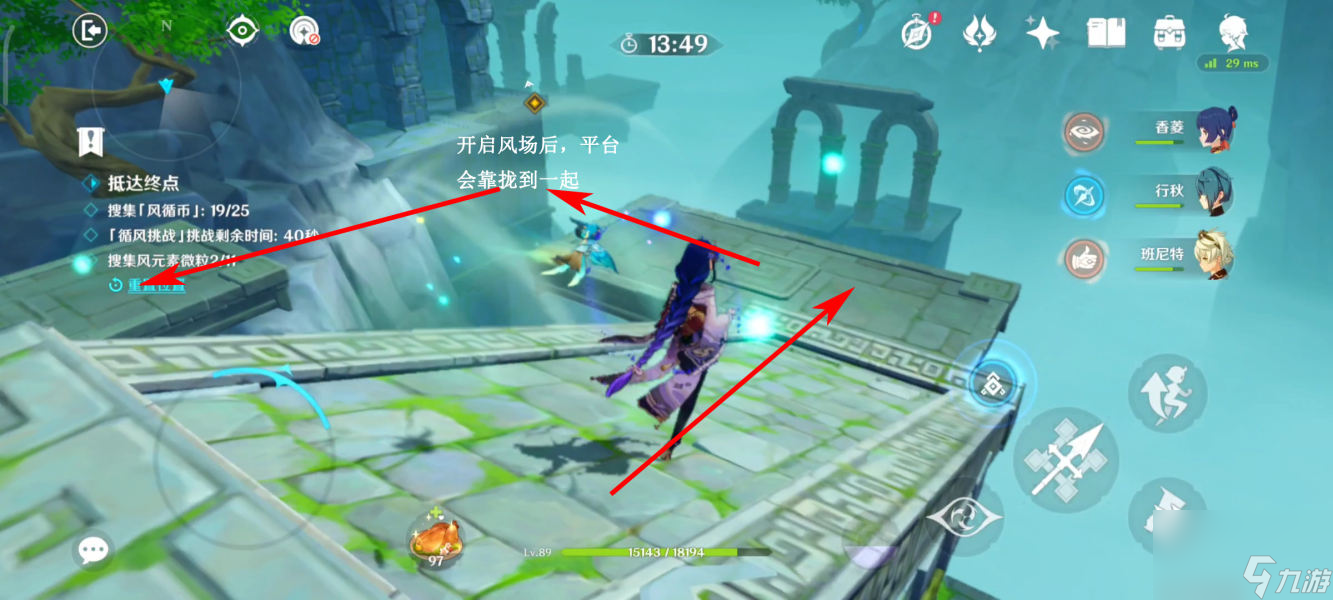 原神徇察五风第四关攻略 原神循风挑战第四关怎么打