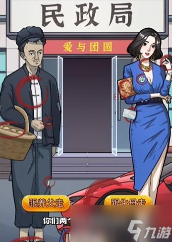 《隐秘的档案》你跟谁走过法攻略