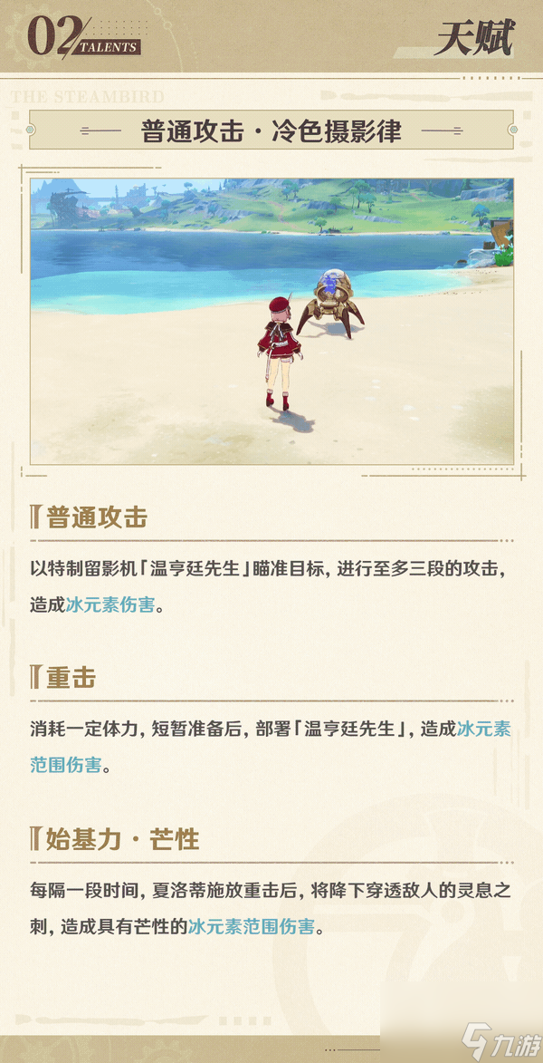 原神夏洛蒂突破天赋升级材料 技能演示详情
