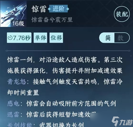 《逆水寒手游》龙吟最高伤害怎么打 龙吟最高伤害打法推荐
