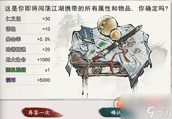 我的侠客开局怎么选择最好 我的侠客天赋选择推荐开局完美攻略