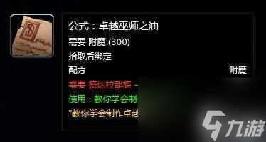 卓越巫師之油需要哪些材料 卓越巫師之油配方是什么 待收藏