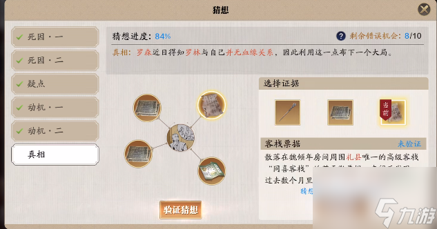 天涯明月刀手游倾园惊魂案件 倾园惊魂案件证据及触发攻略