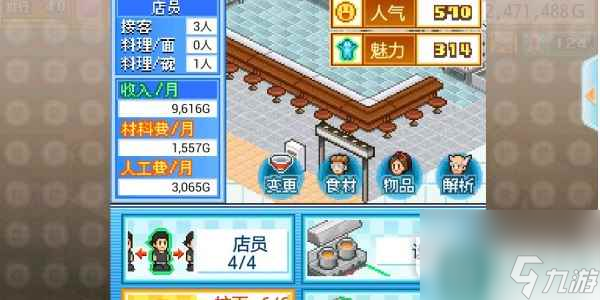 《开罗拉面店》提升人气方法攻略