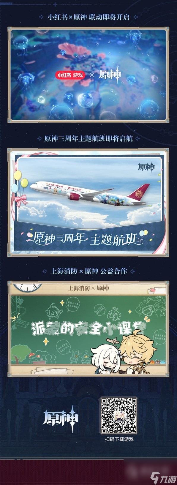 《原神》4.2前瞻内容汇总与上线时间说明