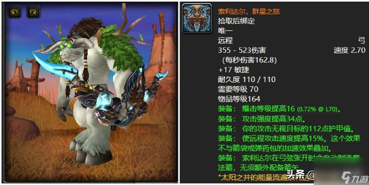 wow大魔导师的洪流法杖怎么获得（太阳井十大兵器盘点）