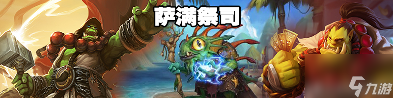 炉石传说巨龙降临蛙灵祈求萨怎么玩的？蛙灵祈求萨卡组玩法介绍「2023推荐」