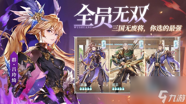 三国志幻想大陆王元姬阵容搭配推荐攻略