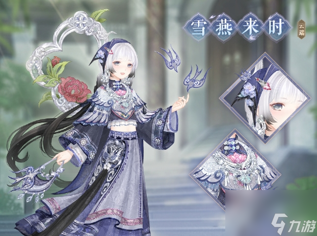 《奇迹暖暖》雪燕来时新时装怎么获取