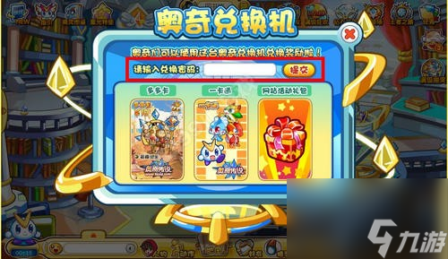 奥奇传说最新兑换码汇总-奥奇传说最新兑换码2023