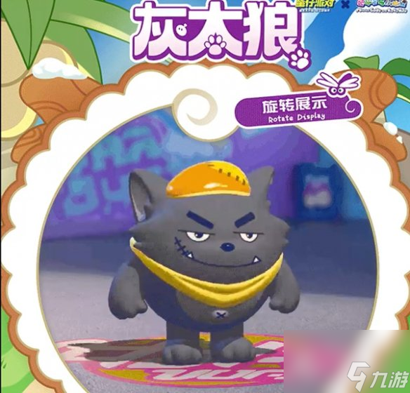 蛋仔派对懒羊羊保底价格