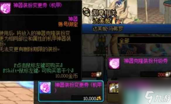 《dnf》达芙妮商店装扮一览