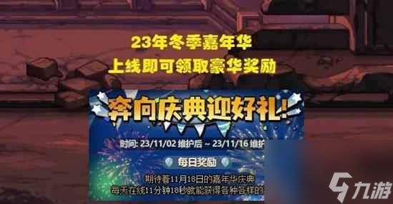 《dnf》线下嘉年华间隔时间介绍