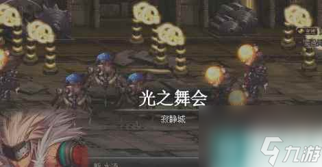 《dnf》光之舞会位置介绍