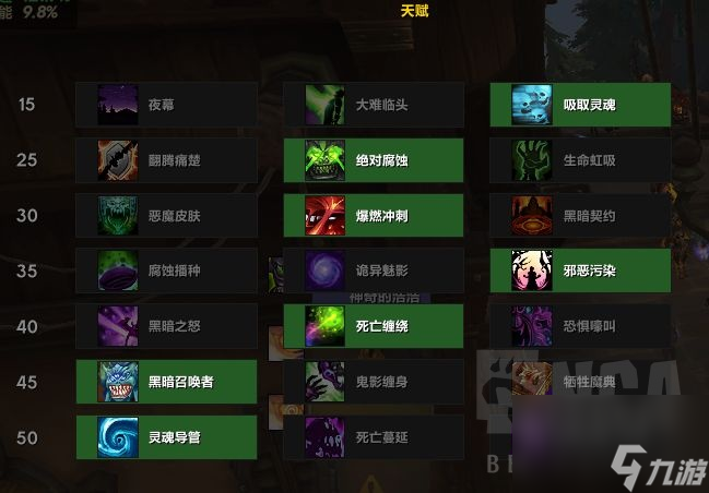 魔兽世界9.0前夕痛苦术天赋选择